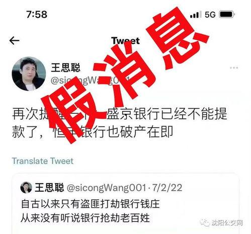 爆料盛京银行事件视频完整版,揭露惊人内幕与真相 第3张 爆料盛京银行事件视频完整版,揭露惊人内幕与真相 第3张