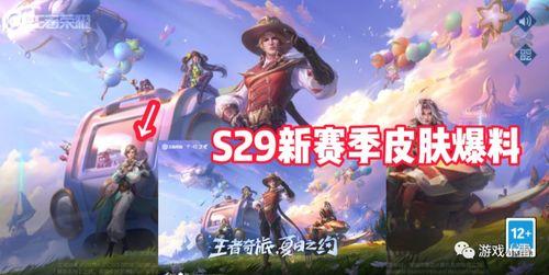 s28战令皮肤爆料视频,视觉盛宴，神秘英雄即将亮相