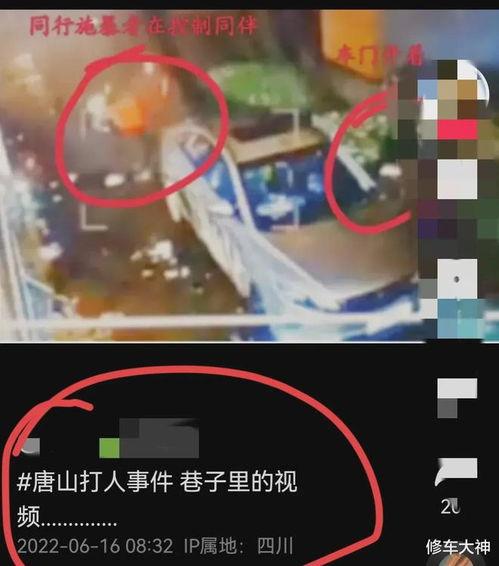 唐山事件最新爆料视频,视频揭露惊人内幕 第3张 唐山事件最新爆料视频,视频揭露惊人内幕 第3张