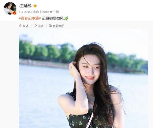 王楚然最新爆料图文,背后惊人真相曝光! 第2张 王楚然最新爆料图文,背后惊人真相曝光! 第2张