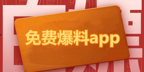 吃瓜视频爆料网站下载,下载背后的真相与内幕 第1张 吃瓜视频爆料网站下载,下载背后的真相与内幕 第1张