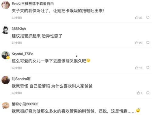 女网红爆料爸爸视频播放,真相背后引人深思  第3张