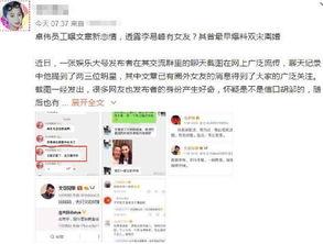 卓伟最新爆料大全,揭秘娱乐圈风云变幻 第3张 卓伟最新爆料大全,揭秘娱乐圈风云变幻 第3张