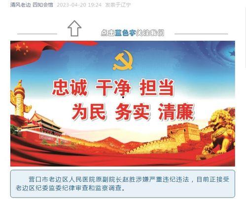 营口医院爆料最新消息,突发事件引发关注,详情即将揭晓 第2张 营口医院爆料最新消息,突发事件引发关注,详情即将揭晓 第2张