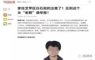 爆料老赖新闻,曝光新闻背后的债务困境与法律追讨 第3张 爆料老赖新闻,曝光新闻背后的债务困境与法律追讨 第3张