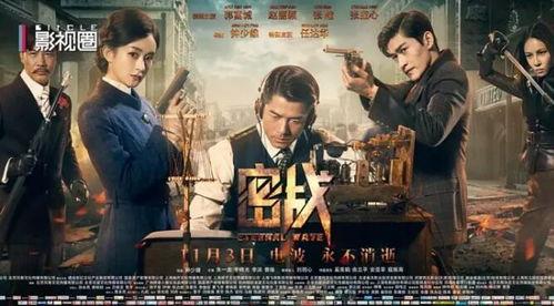密战电影在线观看,揭秘抗战时期情报战传奇 第3张 密战电影在线观看,揭秘抗战时期情报战传奇 第3张