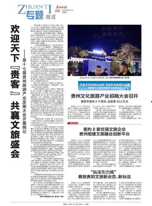 贵阳晚报新闻爆料,揭秘某事件背后真相  第1张 贵阳晚报新闻爆料,揭秘某事件背后真相  第1张
