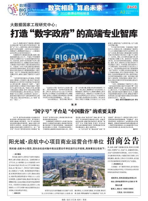 贵阳晚报新闻爆料,揭秘某事件背后真相  第2张 贵阳晚报新闻爆料,揭秘某事件背后真相  第2张