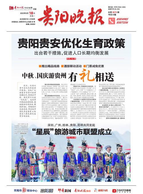 贵阳晚报新闻爆料,揭秘某事件背后真相  第3张 贵阳晚报新闻爆料,揭秘某事件背后真相  第3张
