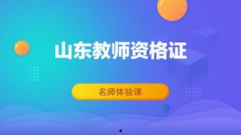 山东名师爆料原版视频播放  第1张