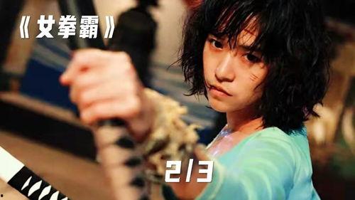 女拳霸在线观看,在线激战,热血青春的巅峰对决 第2张 女拳霸在线观看,在线激战,热血青春的巅峰对决 第2张