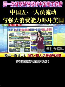 五一最新爆料新闻,最新爆料揭秘五一旅游盛况 第2张 五一最新爆料新闻,最新爆料揭秘五一旅游盛况 第2张