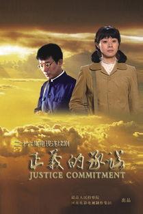 正义的承诺在线观看,在线观看,揭秘正义之路 第3张 正义的承诺在线观看,在线观看,揭秘正义之路 第3张