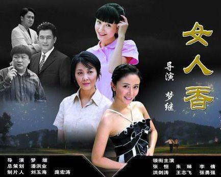 女人香电视剧在线观看,探寻女性魅力与成长之路  第3张