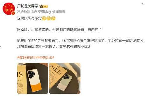 华为p70最新爆料消息,颠覆性设计，性能再升级！  第3张