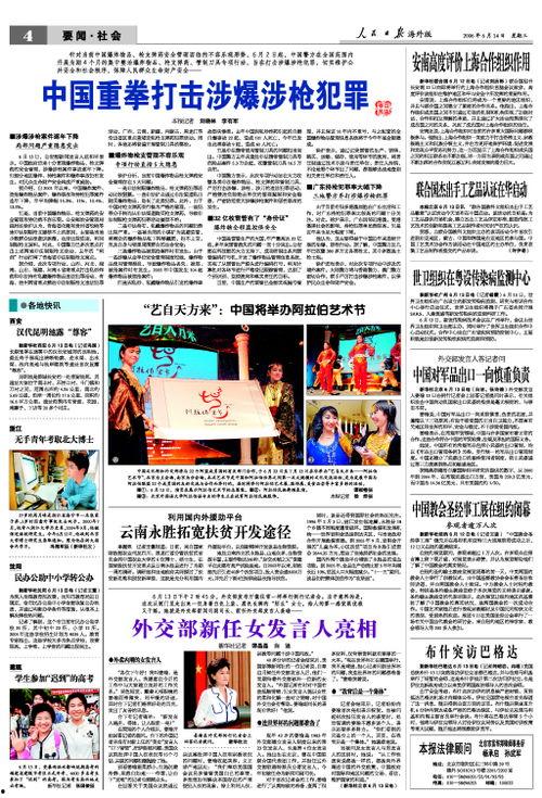 新闻线索爆料案例分析,揭秘媒体监督的力量  第3张