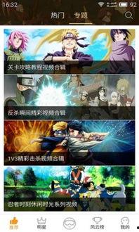 爆料视频火影忍者下载  第2张