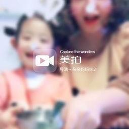 朵妈被爆料的视频,揭秘背后惊人真相