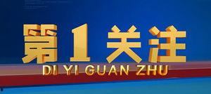赣州电视台新闻爆料电话,揭露社会现象，倾听民声心声  第2张