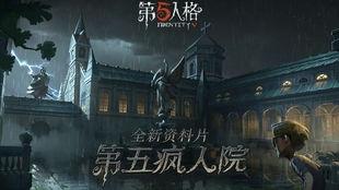 第五人格今天最新爆料视频,神秘角色登场，惊悚游戏体验升级