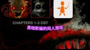 黑暗欺骗官方最新爆料,官方最新爆料揭秘游戏内幕与神秘设定 第2张 黑暗欺骗官方最新爆料,官方最新爆料揭秘游戏内幕与神秘设定 第2张