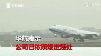 飞机爆料视频后续播放时间,后续播放时间背后的惊人真相 第2张 飞机爆料视频后续播放时间,后续播放时间背后的惊人真相 第2张