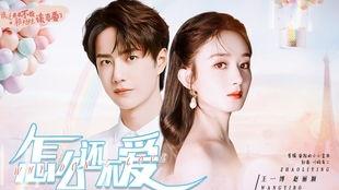 娱乐圈爆料赵丽颖王一博,娱乐圈恋情再起波澜