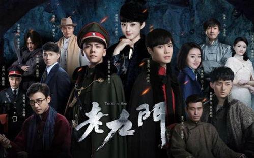 老九门在线观看,探秘古墓，揭开神秘面纱  第3张
