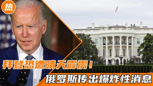 俄罗斯抽薪爆料最新消息,俄罗斯抽薪爆料最新进展  第2张