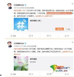 男子爆料电击女子视频,男子爆料视频引发社会关注  第3张