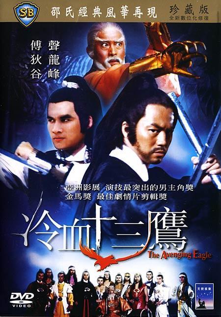 新冷血十三鹰在线观看,在线观看，揭秘江湖传奇  第2张