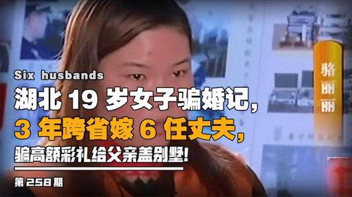 骗婚记 在线观看,揭秘网络婚恋陷阱，情感骗局大揭秘  第2张