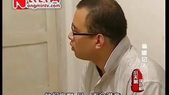 骗婚记 在线观看,揭秘网络婚恋陷阱，情感骗局大揭秘  第3张