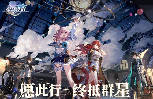 米哈游星穹铁道最新爆料,神秘星球探险,未来科技与奇幻旅程交织 第2张 米哈游星穹铁道最新爆料,神秘星球探险,未来科技与奇幻旅程交织 第2张