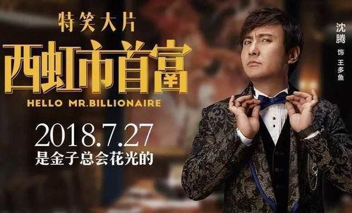 首富在线观看,在线揭秘财富巅峰的传奇人生