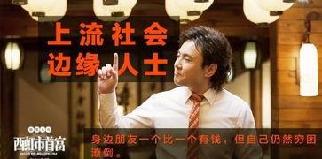 首富在线观看,在线揭秘财富巅峰的传奇人生  第2张