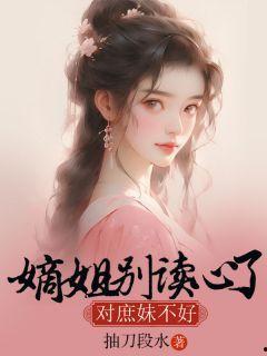 女主读心吃瓜娱乐圈小说,女主读心吃瓜娱乐圈风云录 第3张 女主读心吃瓜娱乐圈小说,女主读心吃瓜娱乐圈风云录 第3张