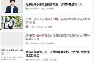 爆料社会新闻网红事件视频,揭秘社会新闻背后惊人真相 第2张 爆料社会新闻网红事件视频,揭秘社会新闻背后惊人真相 第2张