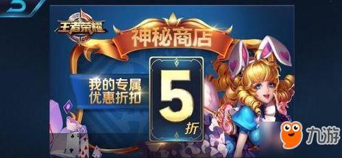 王者神秘商店最新爆料,王者神秘商店限时狂欢，惊喜福利等你来拿！  第3张