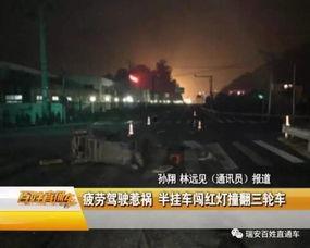 车祸死亡爆料视频播放,惨烈现场令人触目惊心  第3张