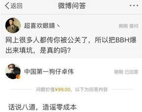 卓伟最新爆料被公关,揭秘娱乐圈公关手段背后的真相