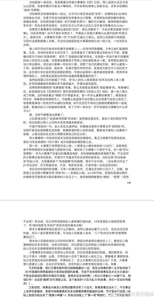 421页娱乐圈吃瓜汇总,揭秘421页吃瓜汇总背后的精彩故事  第3张