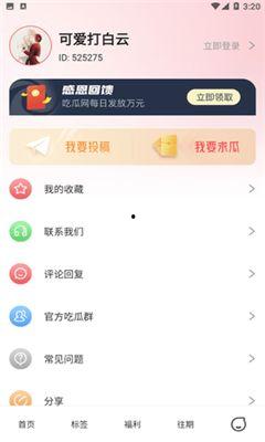 免费吃瓜神器app官方旗舰店,官方旗舰店带你畅享瓜界盛宴  第2张