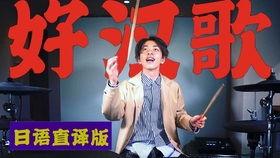 日日鲁在线观看,揭秘热门日剧的精彩瞬间
