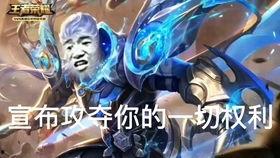 王者沙雕爆料视频,沙雕视频揭秘游戏幕后趣事  第2张