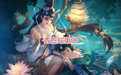 白蛇皮肤优化最新爆料  第2张