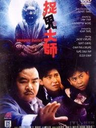 捉鬼大师在线观看,惊悚奇幻之旅，揭秘灵异世界  第3张